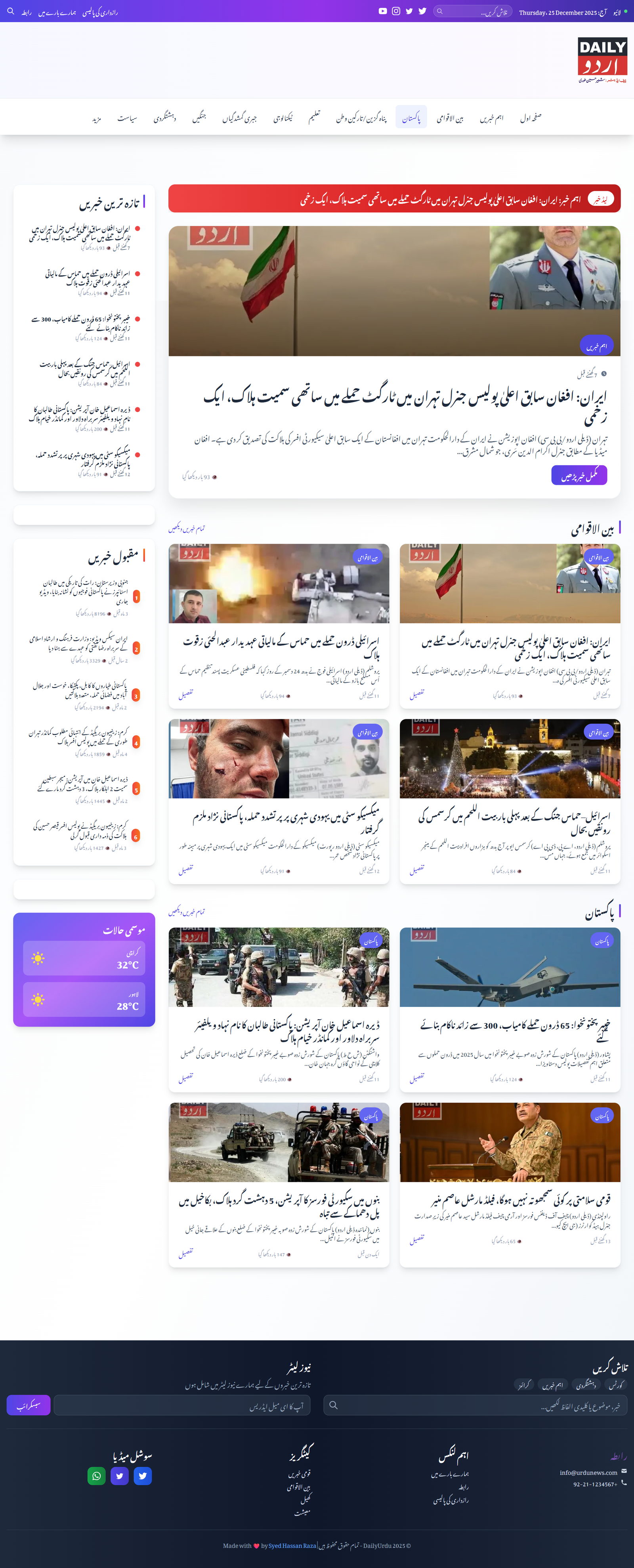 Daily Urdu News Platform